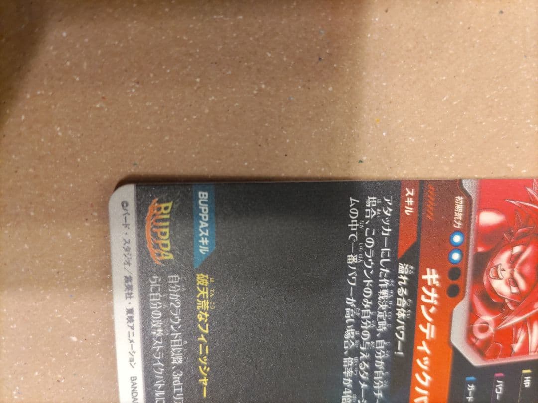 ドラゴンボールスーパーダイバーズ　sdv9-045 ケフラ　パラレル