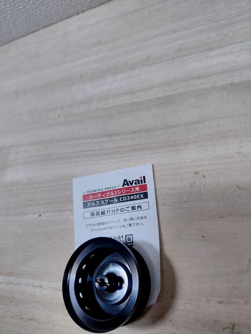 アベイル カーディナル3 CD340EX スプール