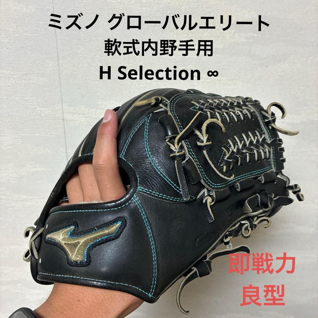 ミズノグローバルエリート軟式内野手用
