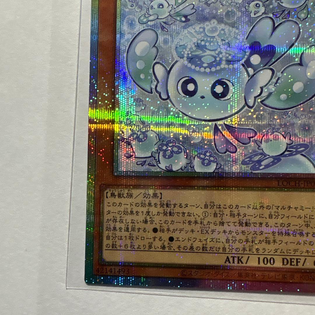 遊戯王リミットオーバーコレクション　マルチャミー・フワロス