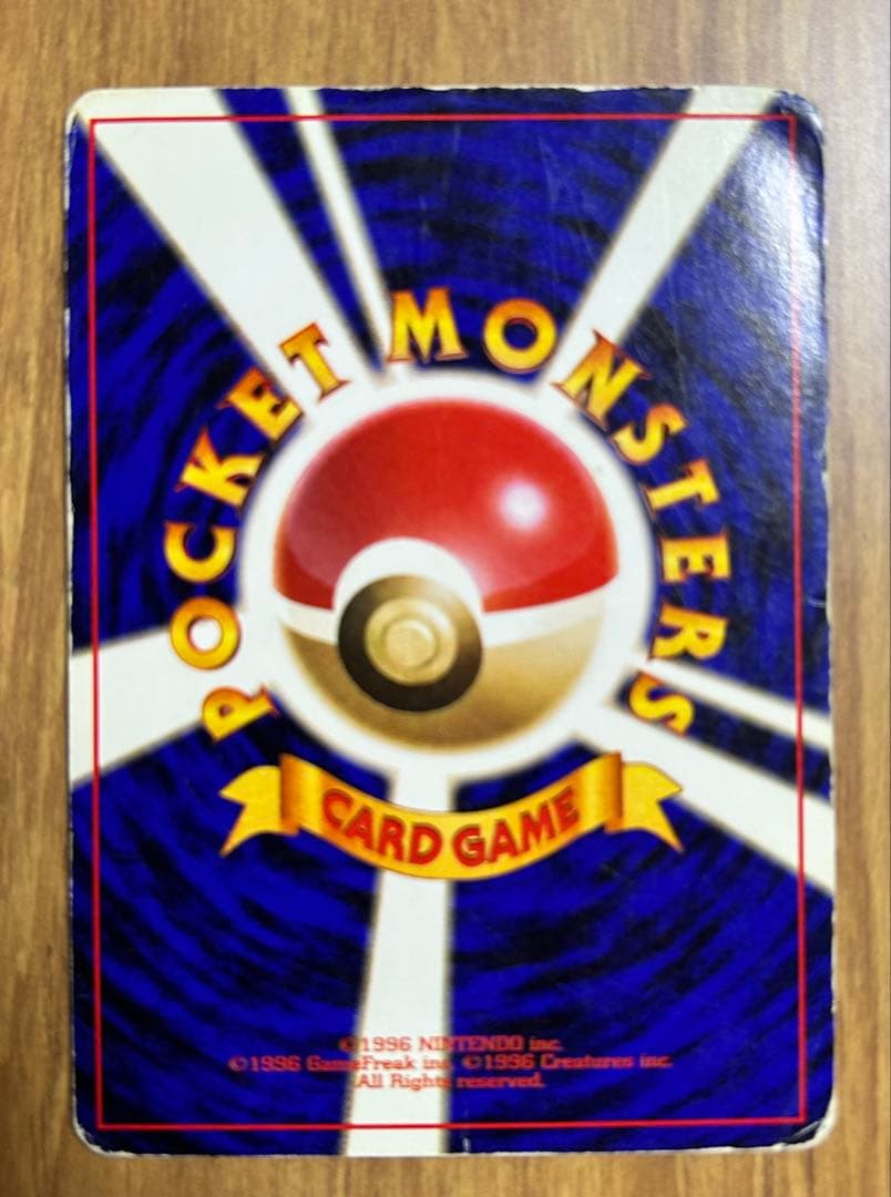ポケモンカード 旧裏 リザードン とりかえっこプリーズ　No.006