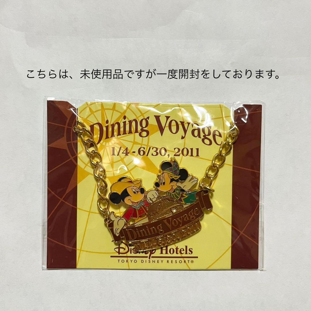 ディズニーリゾート　ダイニングヴォヤッジ　非売品　ピンバッジ　キーチェーンセット