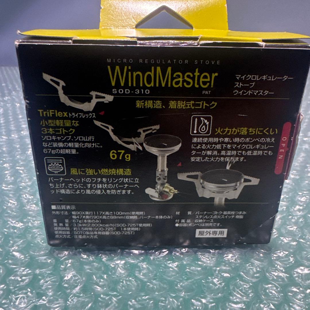 WindMaster マイクロレギュレーターストーブ ウインドマスター