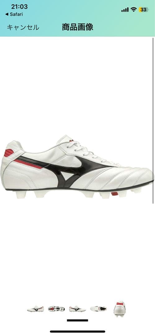 Mizuno Morelia スパイクシューズ ホワイト