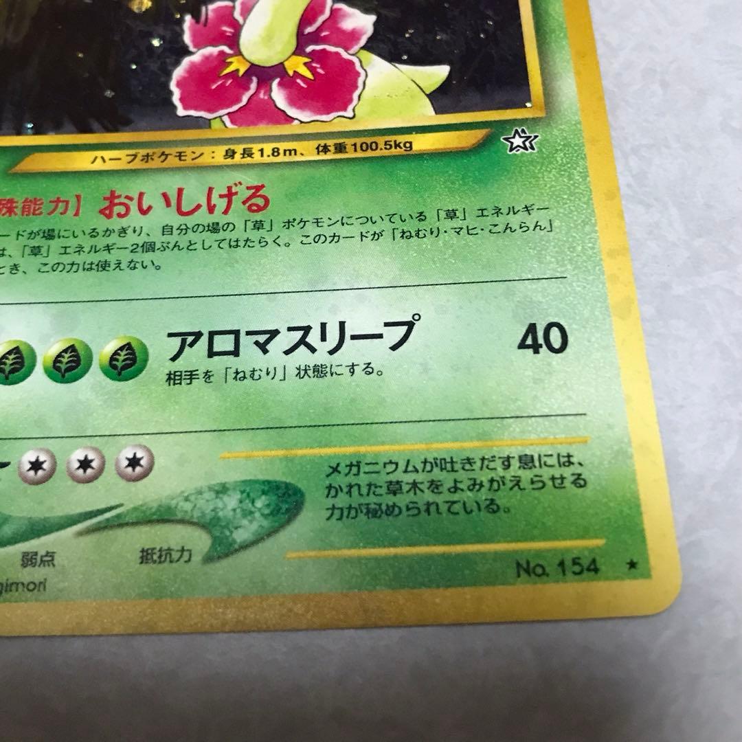 ポケモンカード　旧裏　メガニウム　ホログラム　1996年