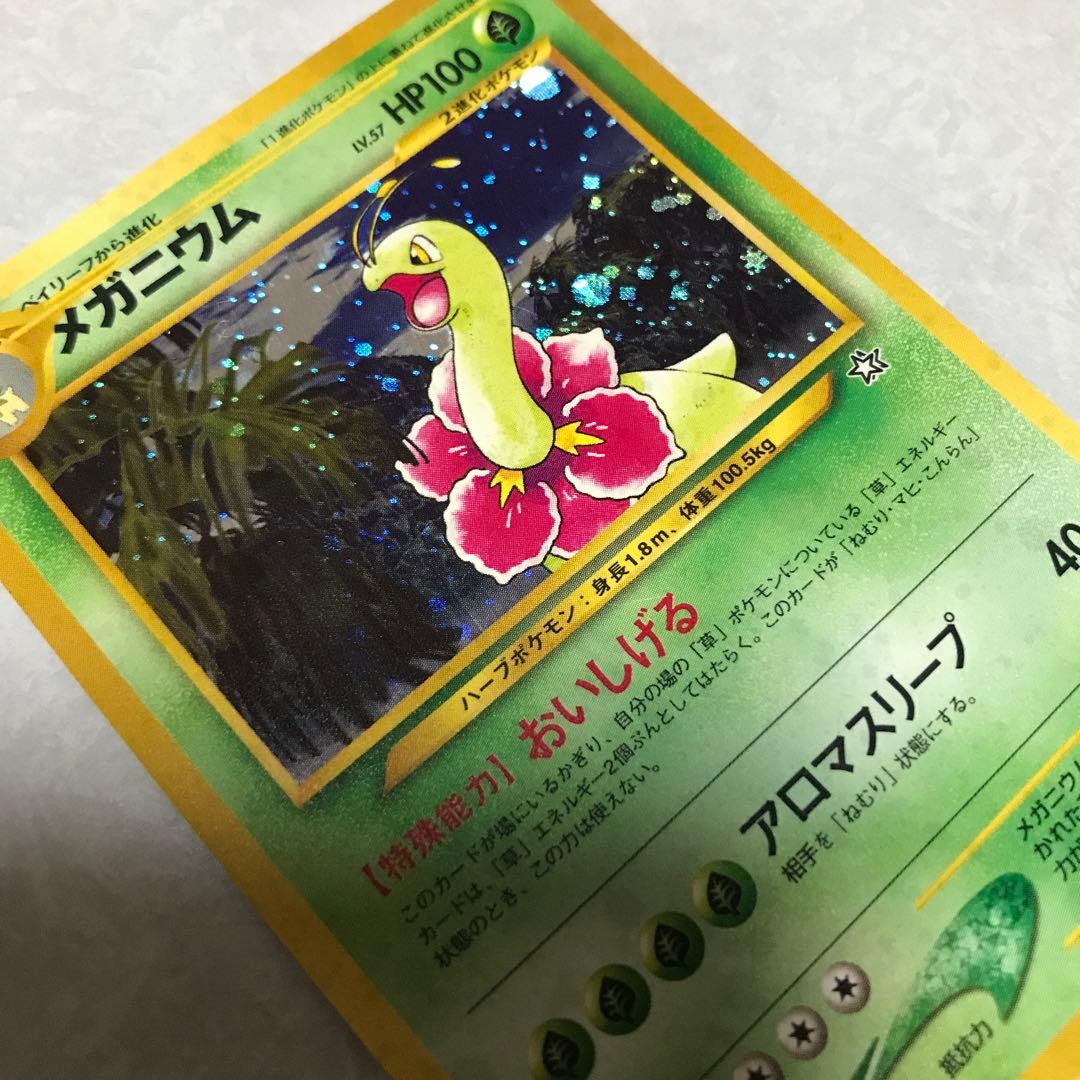 ポケモンカード　旧裏　メガニウム　ホログラム　1996年