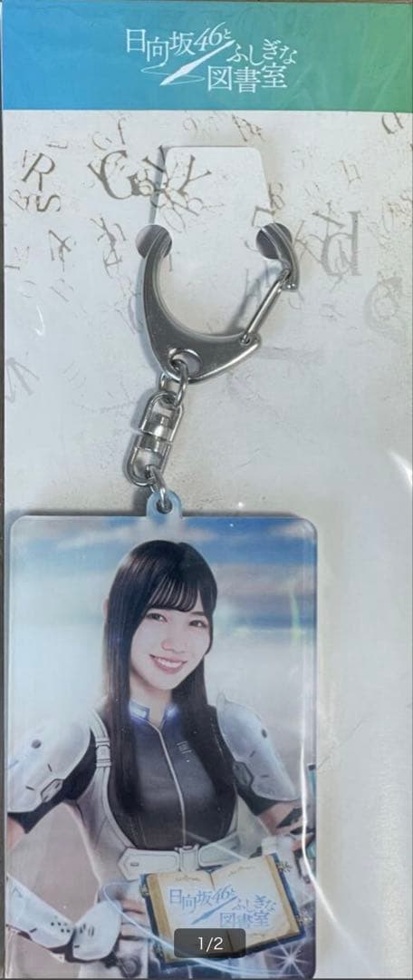 17時まで値下げ 日向坂46 河田陽菜　直筆　サイン　キーホルダー