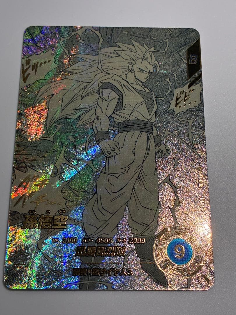 ドラゴンボールスーパーダイバーズ アドバンスパック 孫悟空 超サイヤ人3パラレル