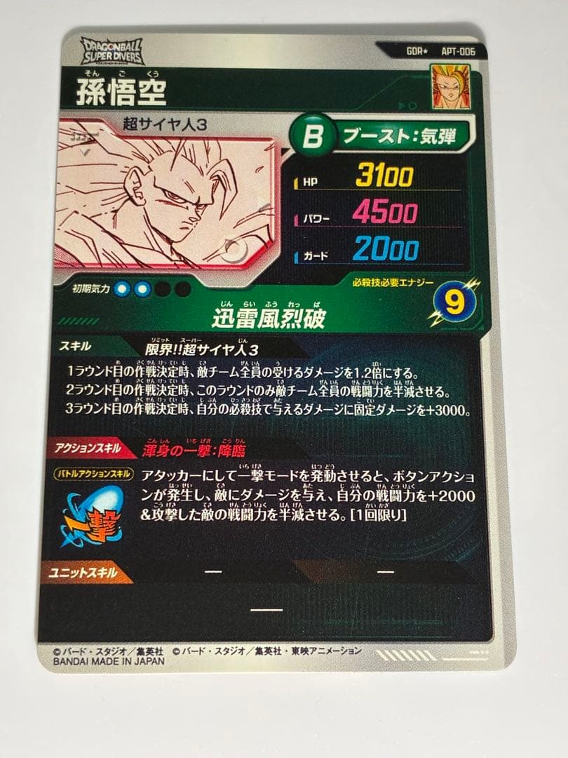 ドラゴンボールスーパーダイバーズ アドバンスパック 孫悟空 超サイヤ人3パラレル