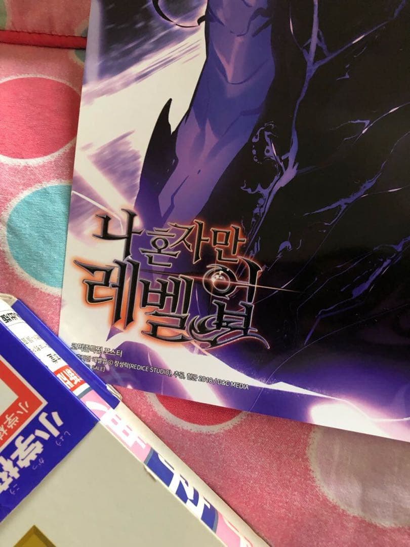 俺だけレベルアップな件 購入特典ポスター ① ソロレベリング Solo