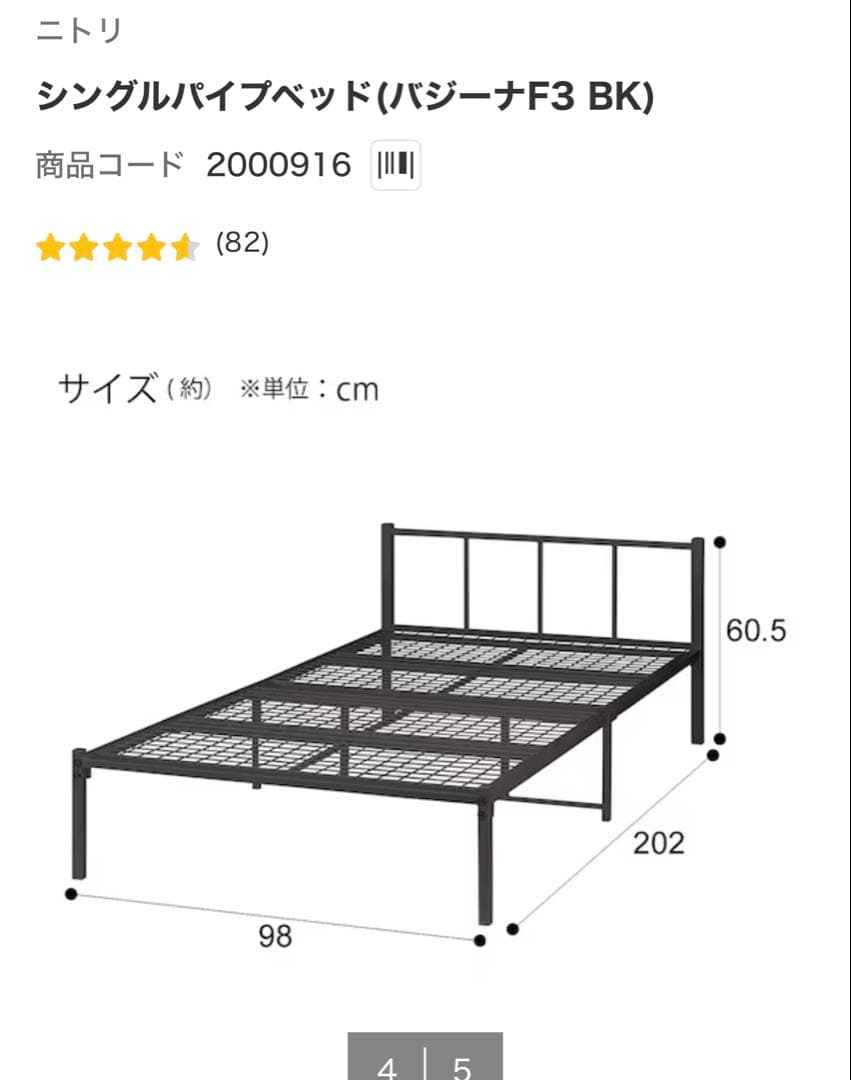 ニトリ シングルパイプベッド バジーナF3 BK