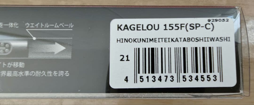 メガバス　カゲロウ　KAGELLOU 155F　山本釣具限定　２個セット
