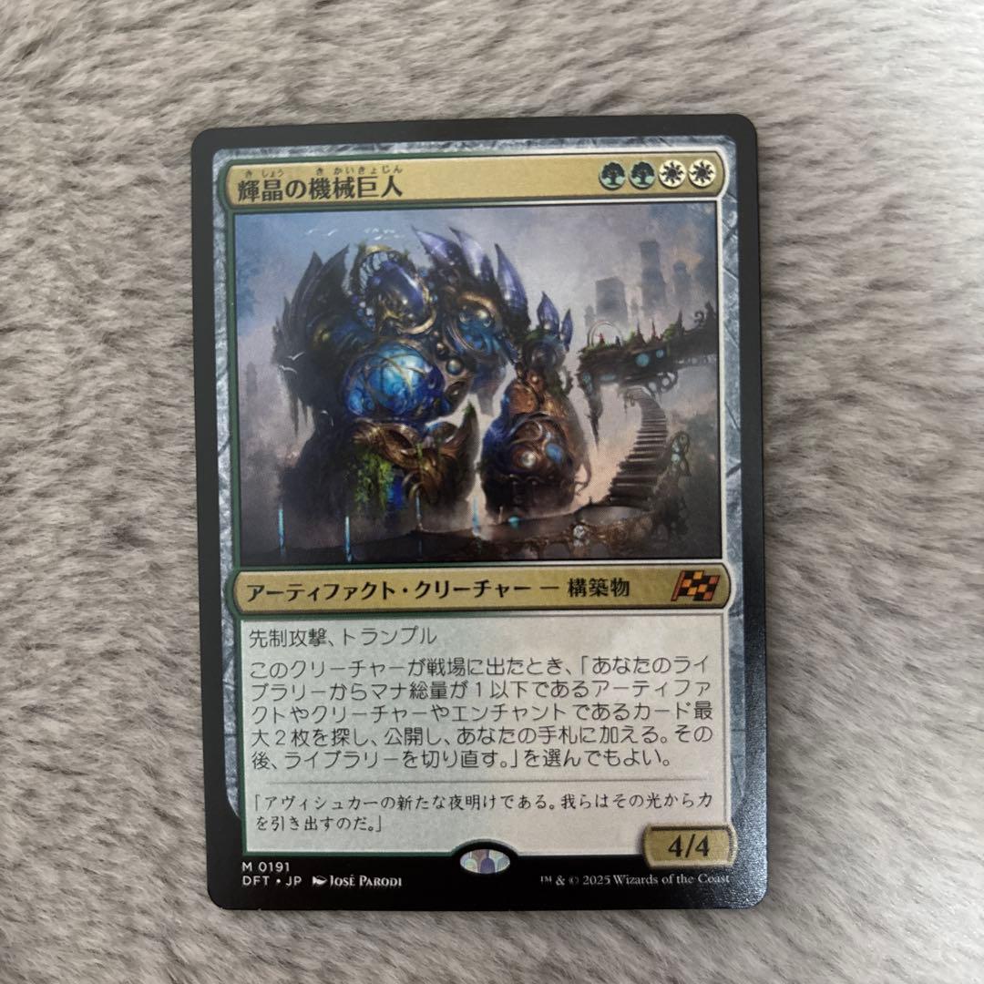 MTG 新たな夜明け、ケトラモーズ 輝晶の機械巨人