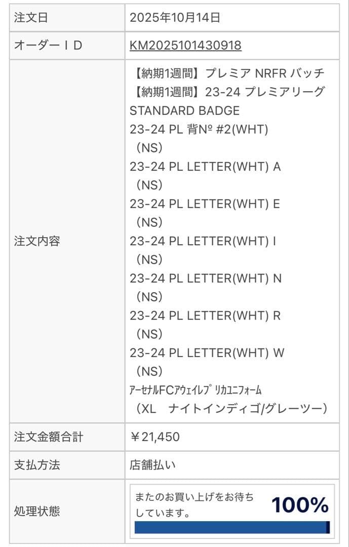 【正規品・タグ付き】 ヌワネリ アーセナル 25/26 アウェイ