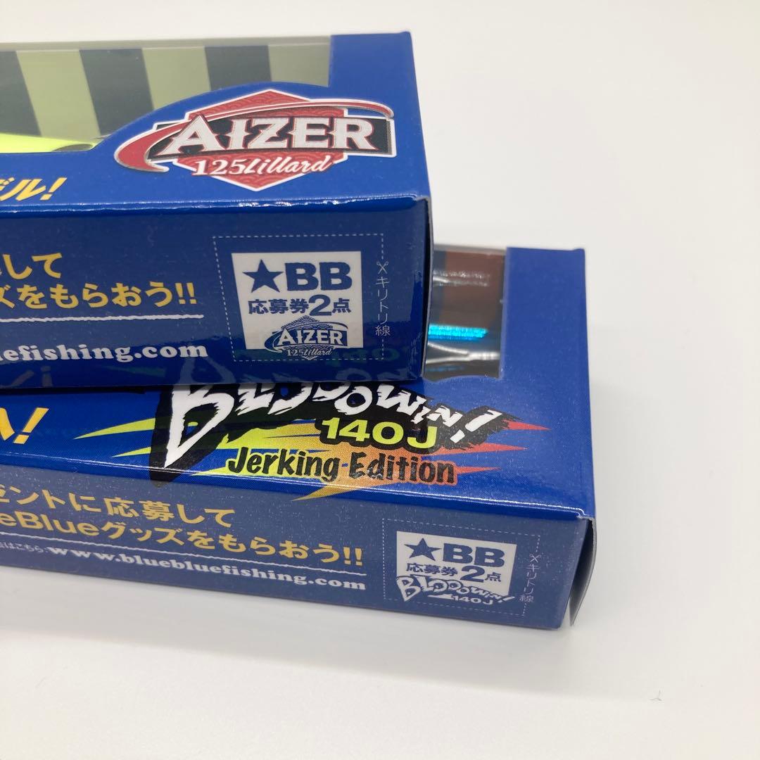 応募券付　ブローウィン140J CHBB アイザー125リラード
