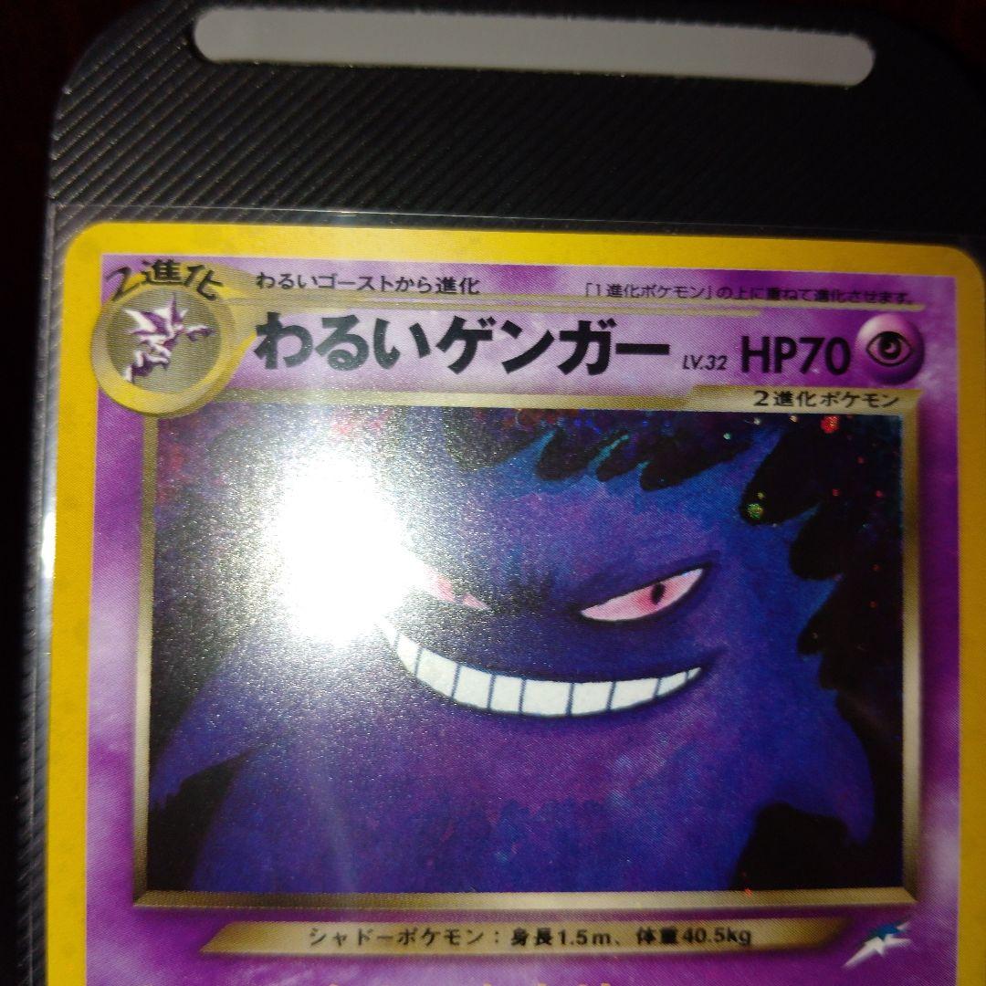 ★わるいゲンガー Dark Gengar