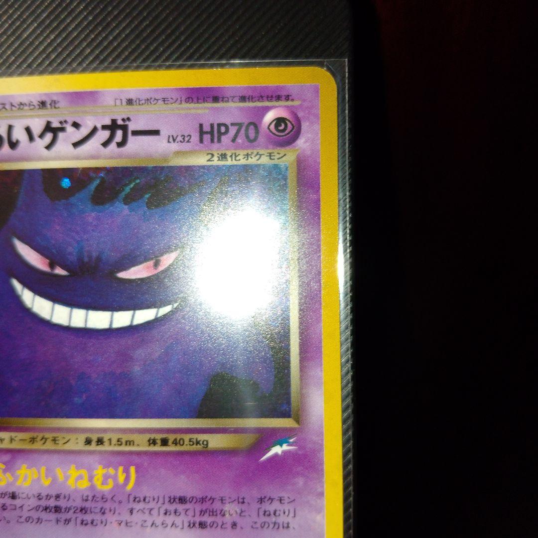 ★わるいゲンガー Dark Gengar