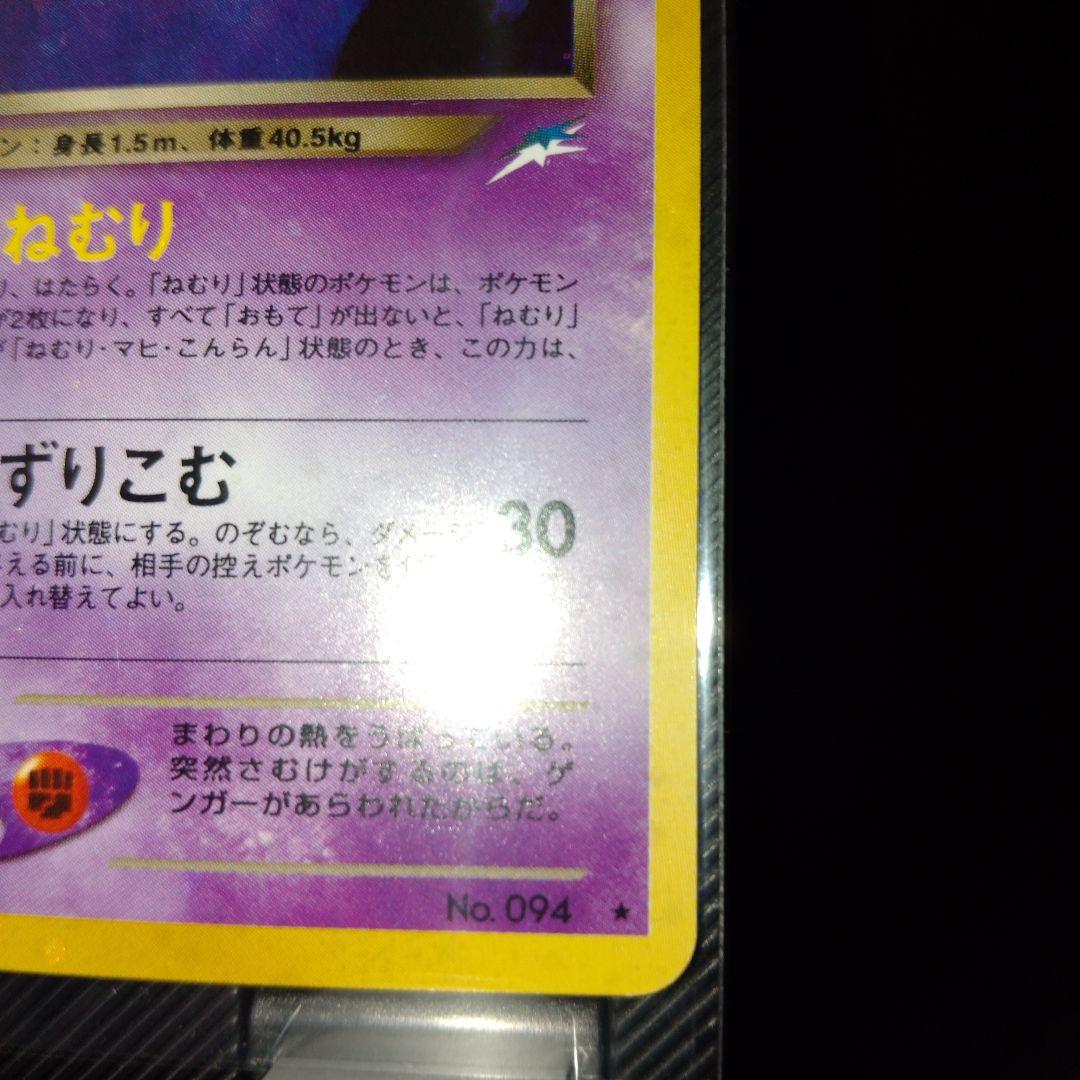 ★わるいゲンガー Dark Gengar