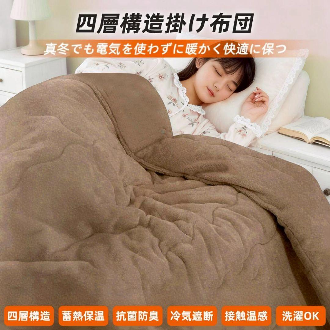2点セット シングル 掛け布団 毛布 掛け毛布 厚手 蓄熱 温感 丸洗い可 抗菌