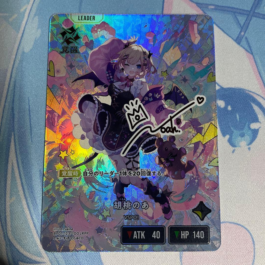 胡桃のあ　Xross Stars LRPP 美品