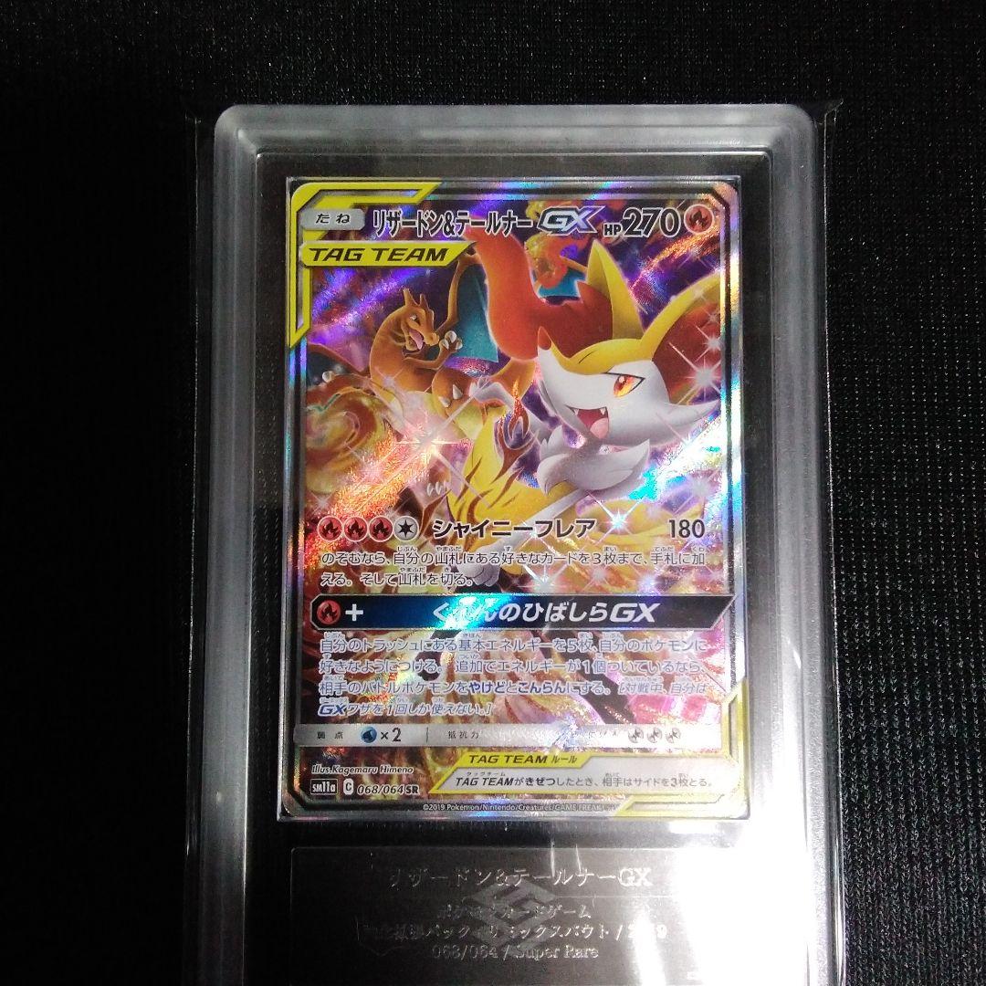 ARS10 リザードン&テールナーGX　 TAG TEAM