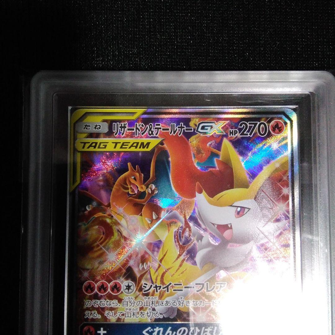 ARS10 リザードン&テールナーGX　 TAG TEAM