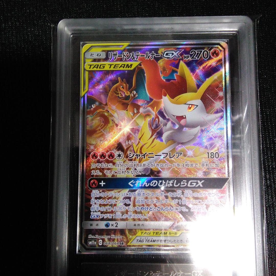 ARS10 リザードン&テールナーGX　 TAG TEAM