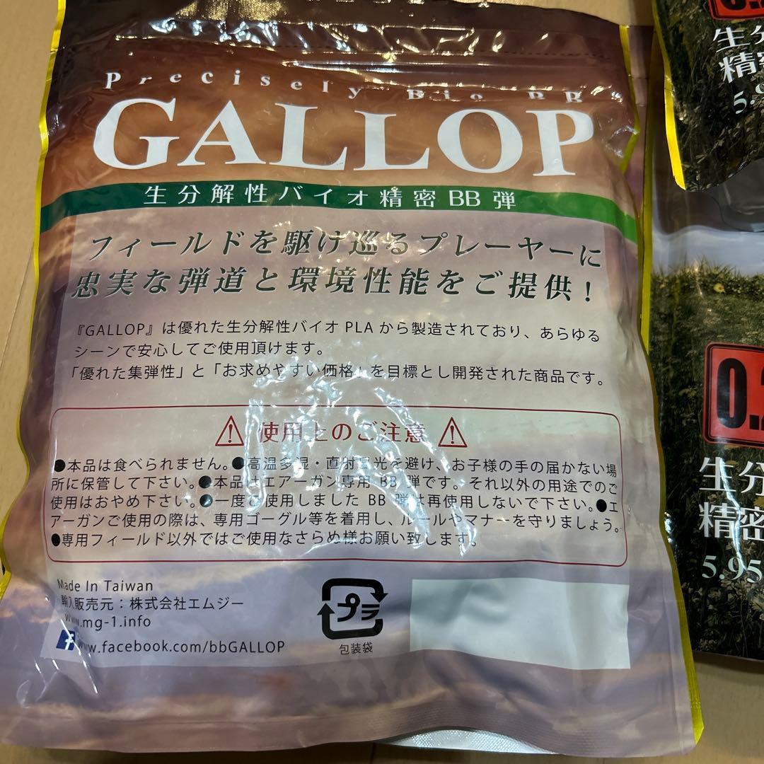 GALLOP バイオ精密BB弾 0.25g ホワイト 4000発