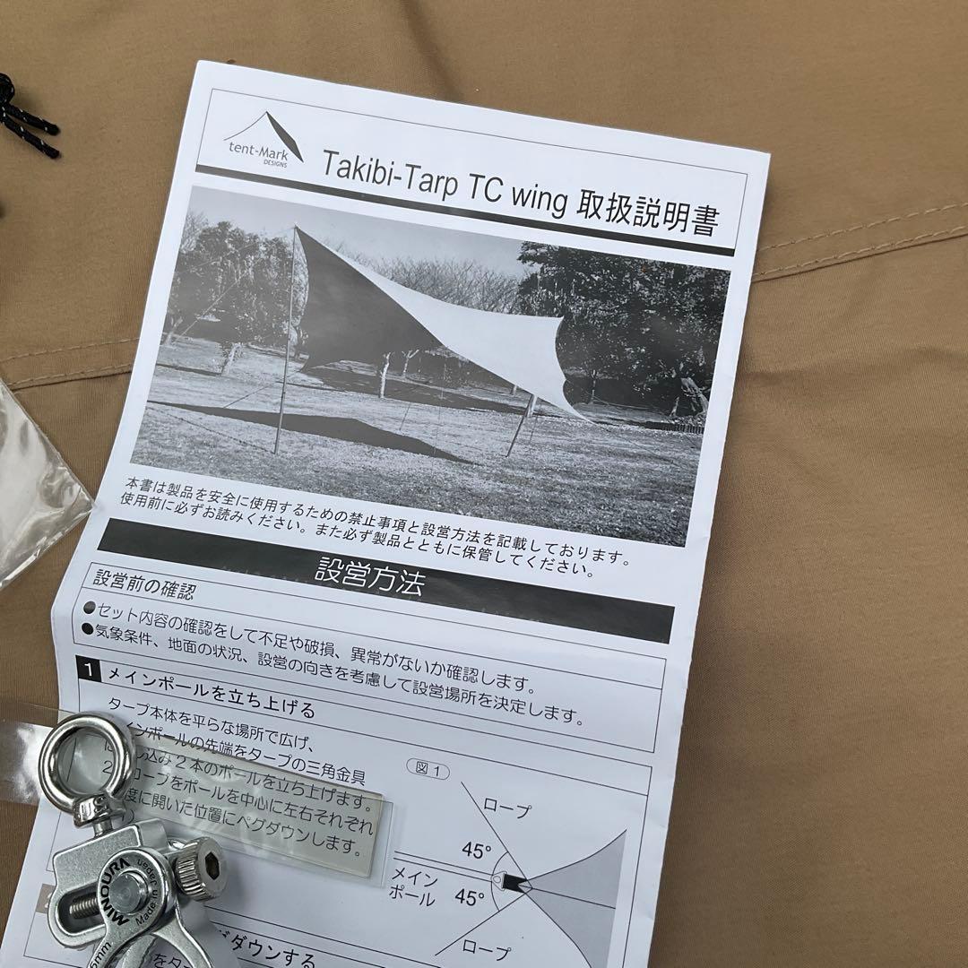 w*w様 未使用　テンマクデザイン　焚き火 タープ　TCWING　ロープ・ポール