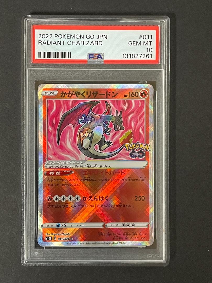 PSA 10 かがやくリザードン s10b 011/071 K
