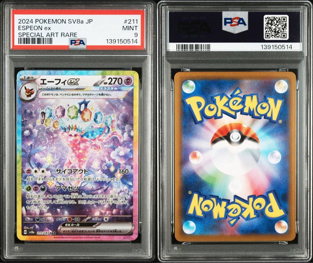 【PSA9】エーフィex #211 SPECIAL ART RARE