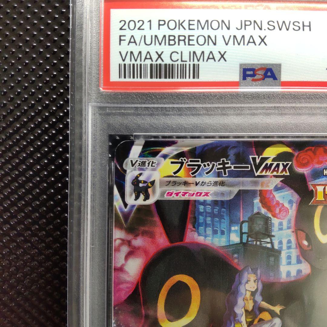 【PSA10】ブラッキーVMAX CSR S8b 245/184
