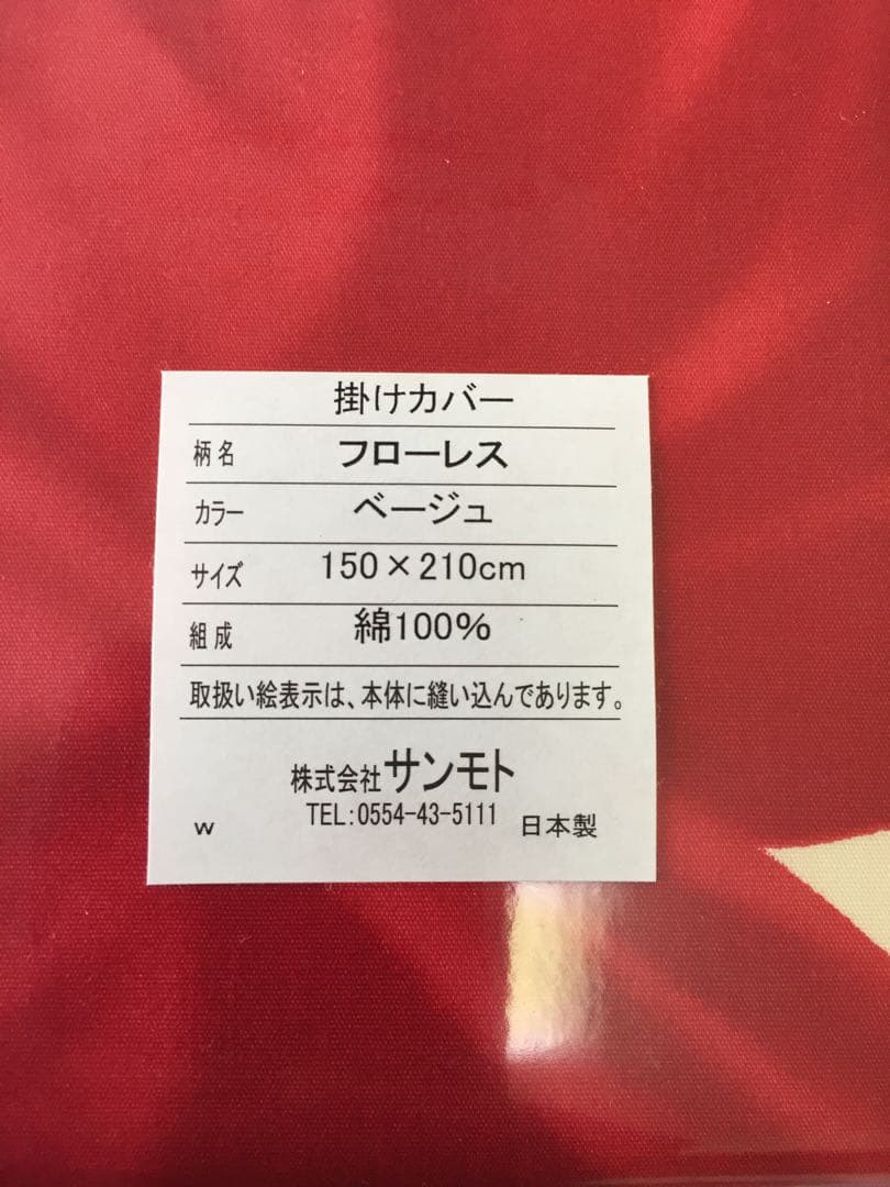 【２枚】新品【シビラ】掛カバー(150×210)【フローレス 】ベージュグリーン