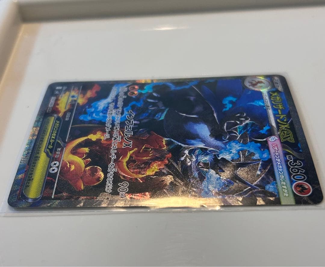 メガリザードンXex SAR MEGA 拡張パック インフェルノX 110/0…