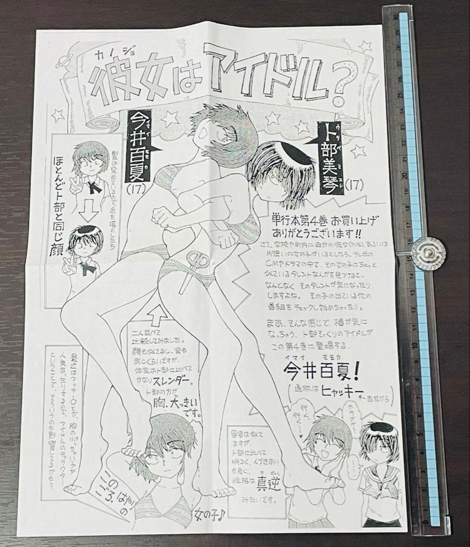 謎の彼女X 購入特典 イラストペーパー イラストカード A4サイズ