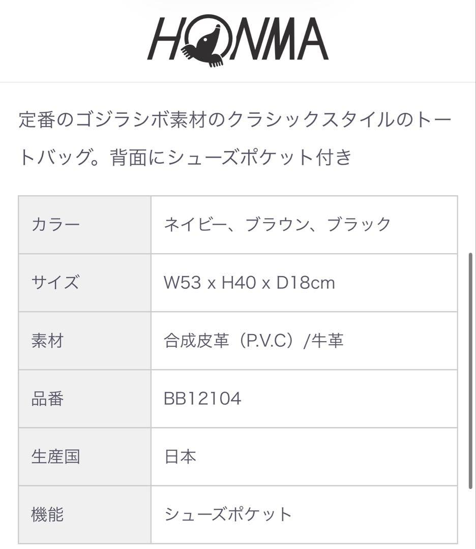 【定価49500円】HONMA 日本製 ヘリテイジ トートバッグ BB12104