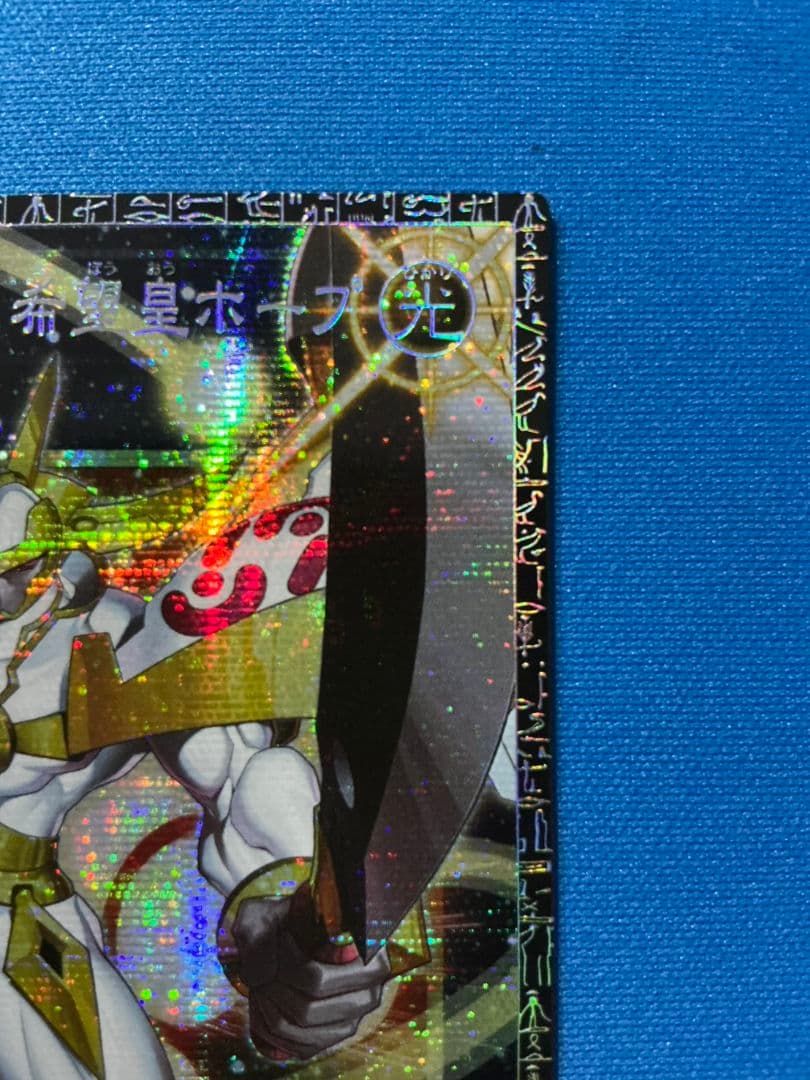 No39 光の使者希望皇ホープ　グランドマスターレア　20番台