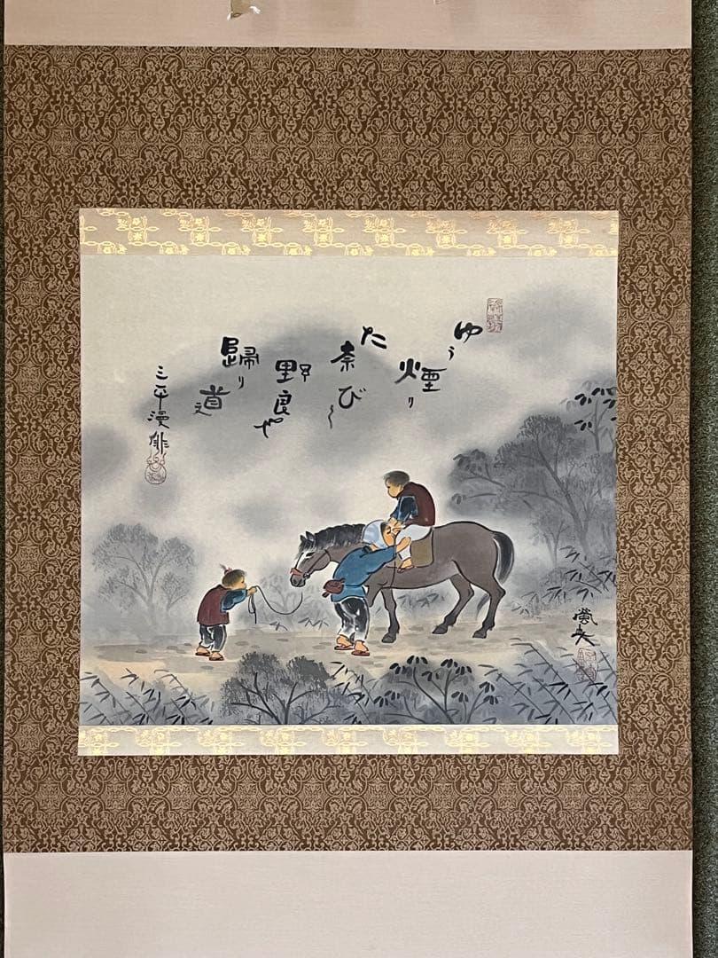 掛け軸 石田蛍雪 俳画 「馬子唄の・・」彩色山水 絹本 希少 軸装 茶道具 美品