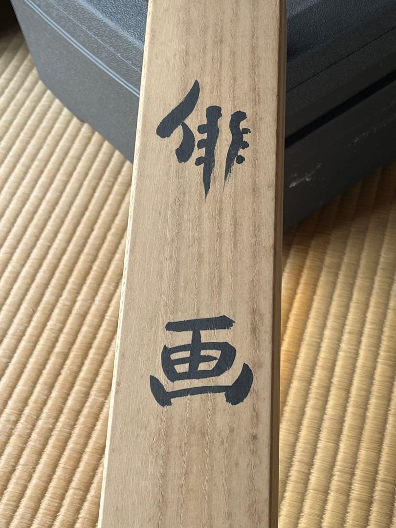 掛け軸 石田蛍雪 俳画 「馬子唄の・・」彩色山水 絹本 希少 軸装 茶道具 美品