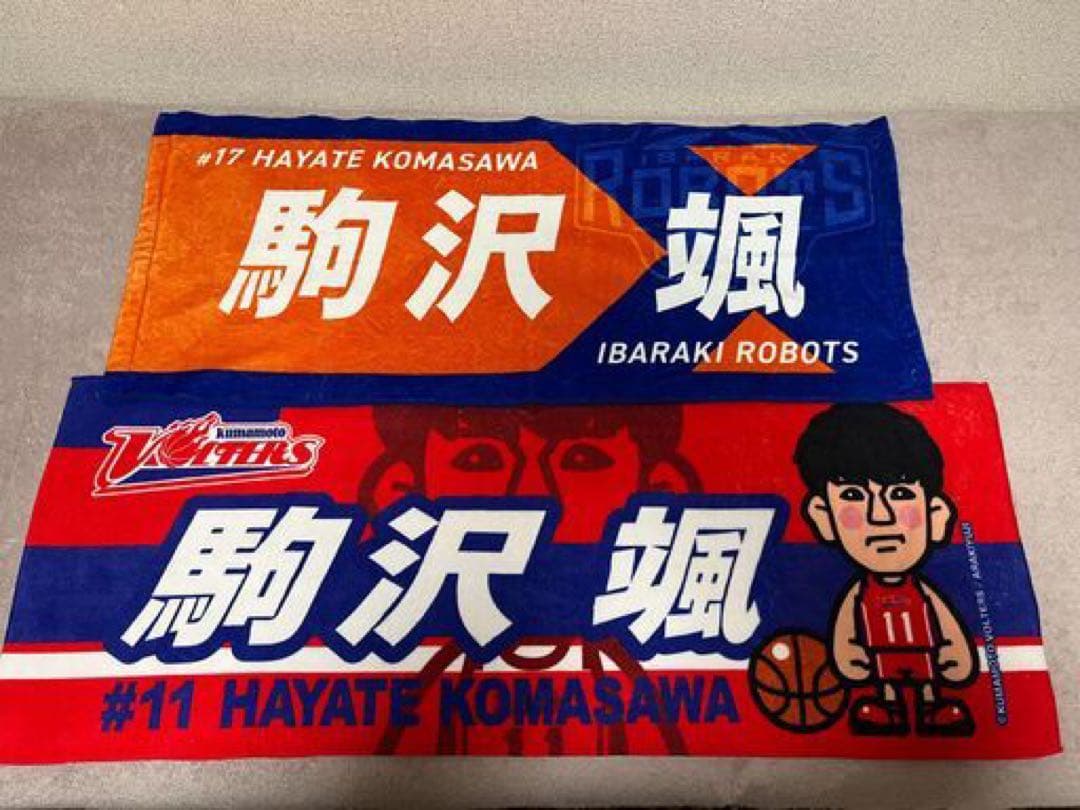 駒沢颯（こまさわはやて）選手 グッズ おまとめ売り