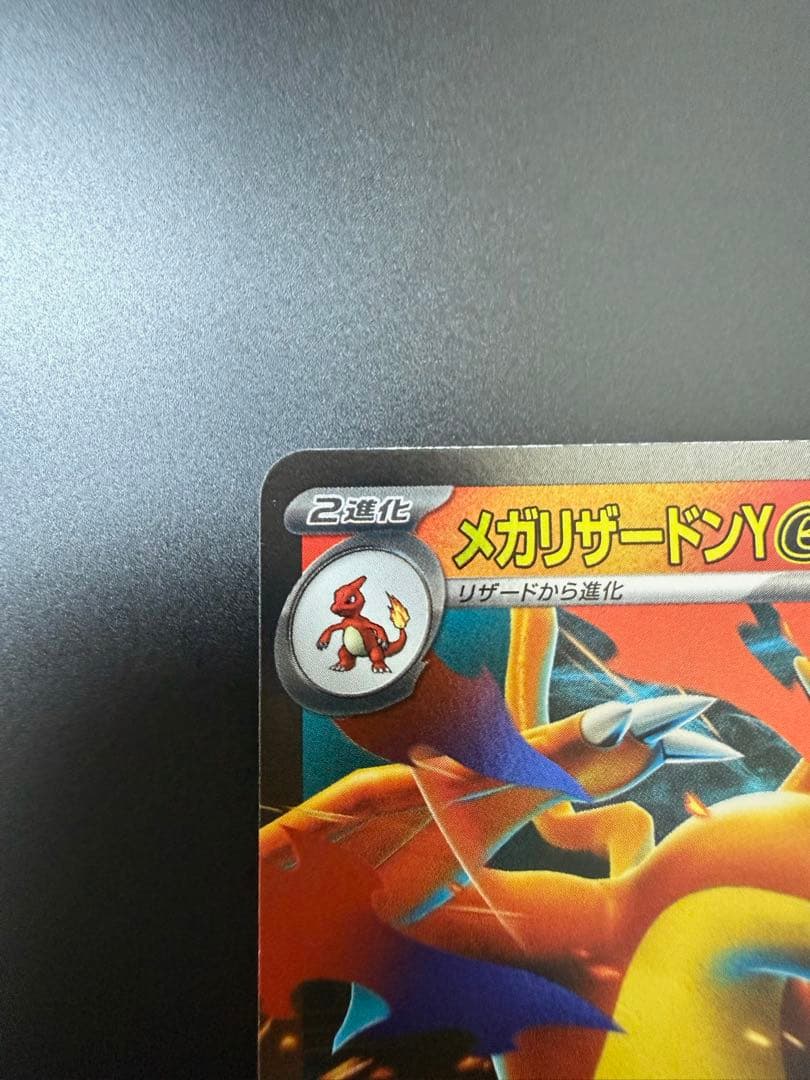 ポケモンカード　メガリザードンY ex ミラー　スタートデッキ100