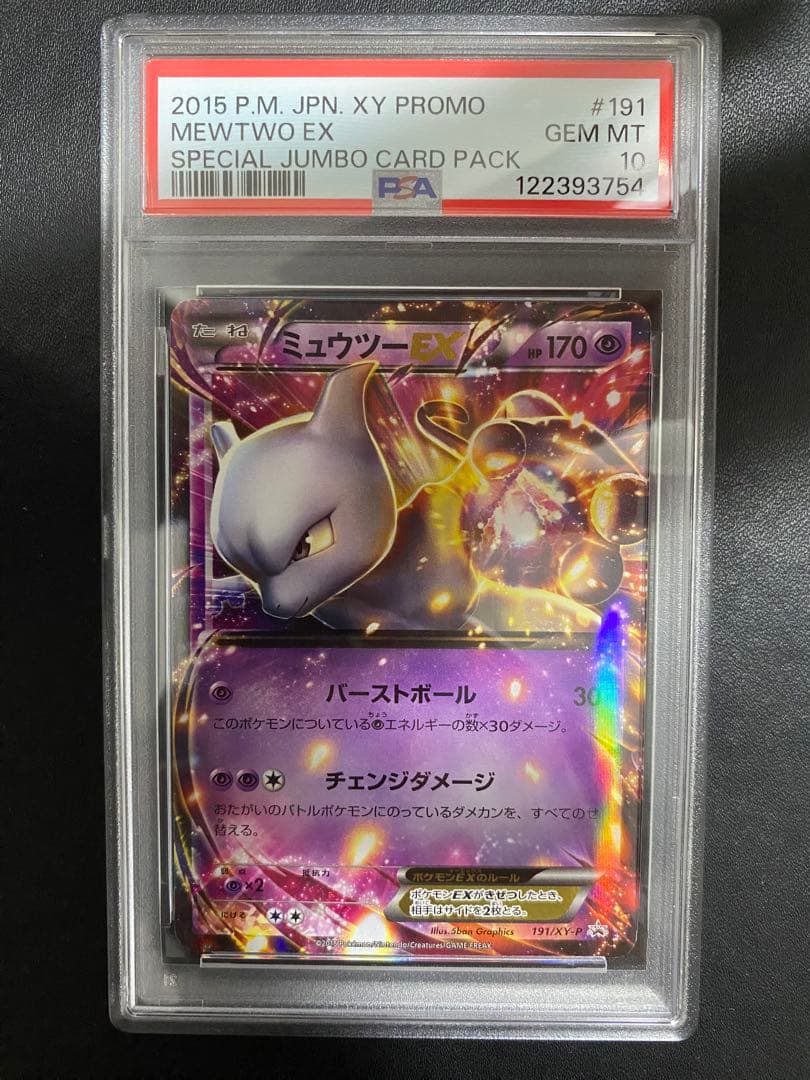 ミュウツーEX XY PSA10 連番　プロモ ポケモンカード