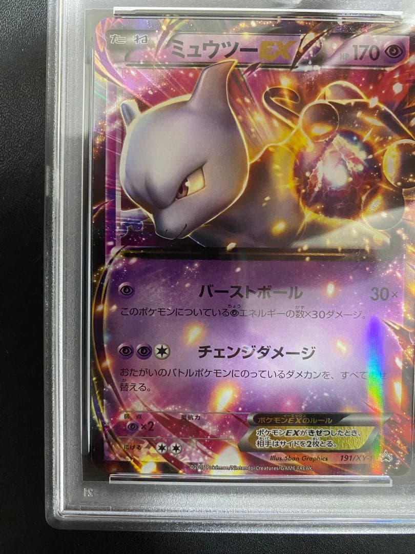 ミュウツーEX XY PSA10 連番　プロモ ポケモンカード