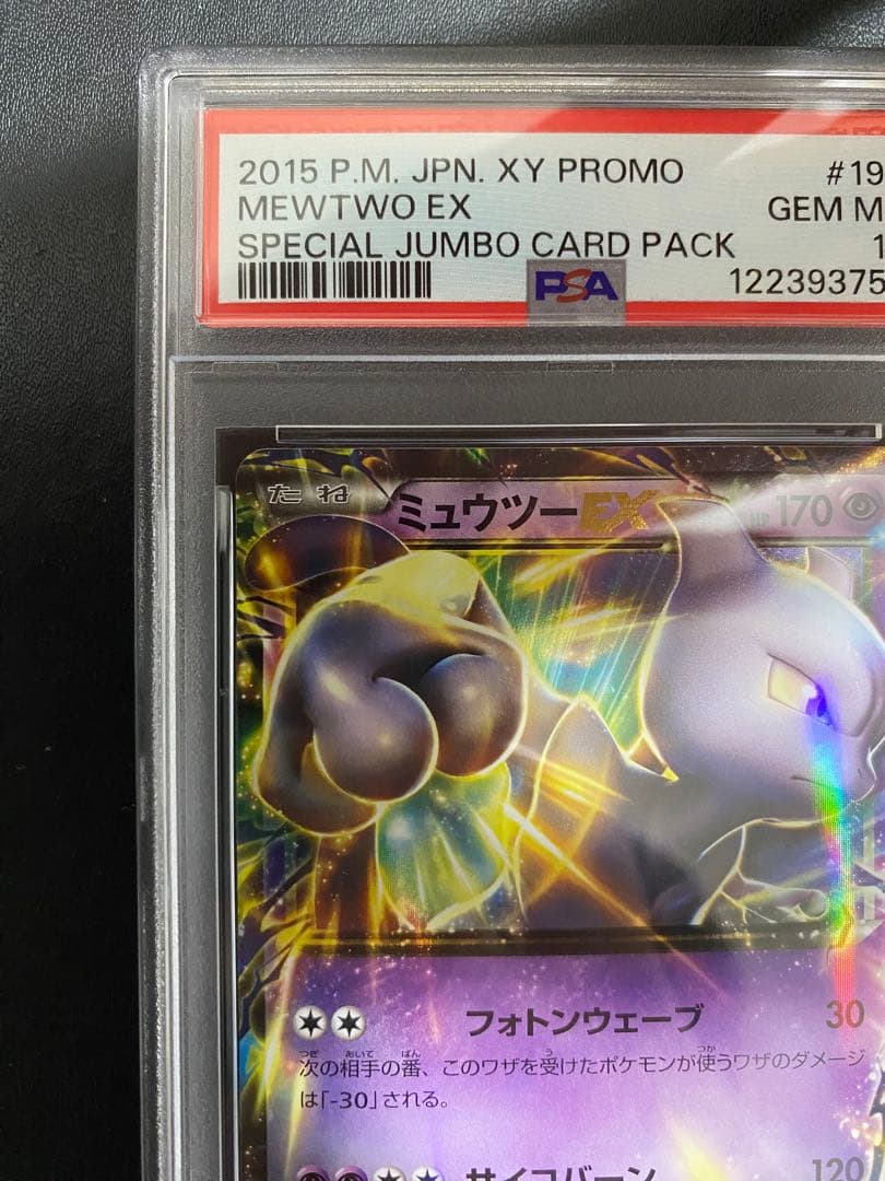 ミュウツーEX XY PSA10 連番　プロモ ポケモンカード