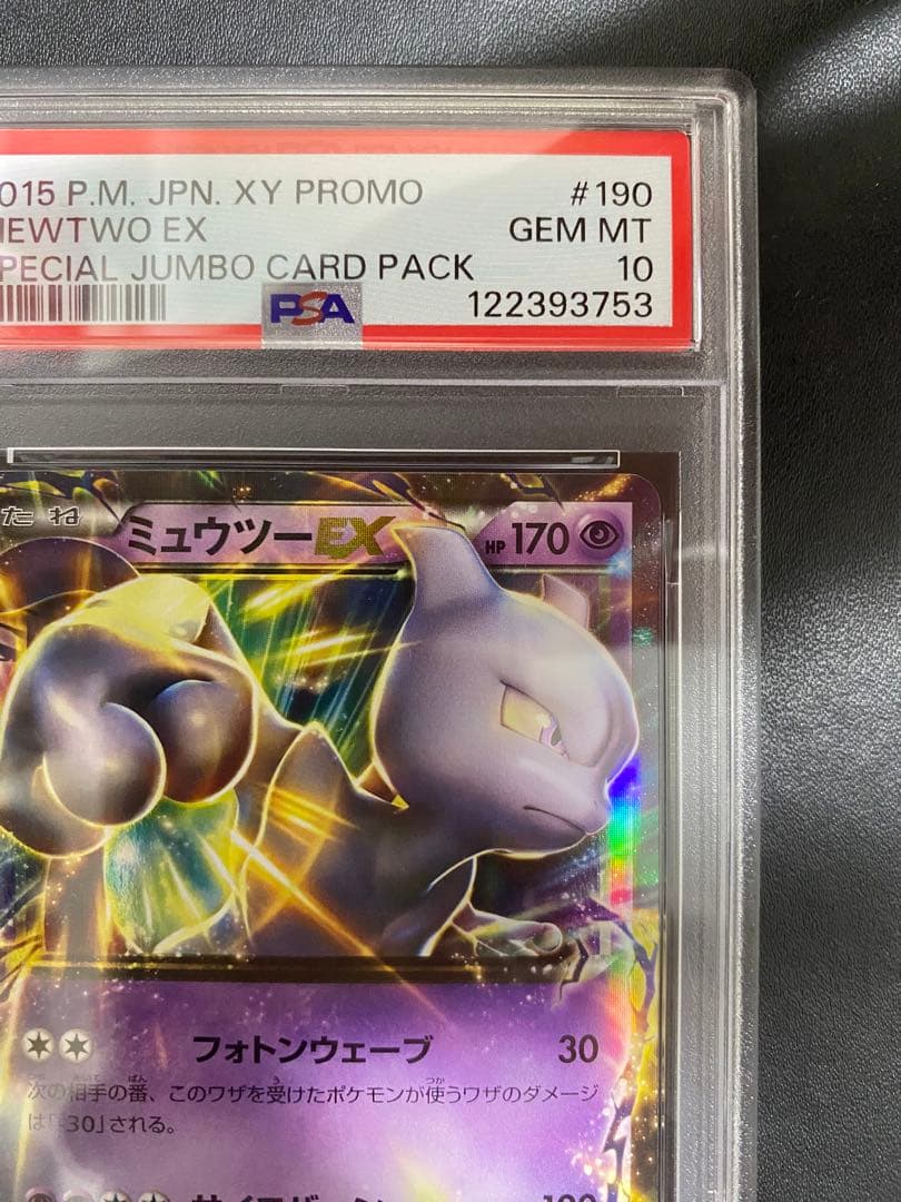 ミュウツーEX XY PSA10 連番　プロモ ポケモンカード