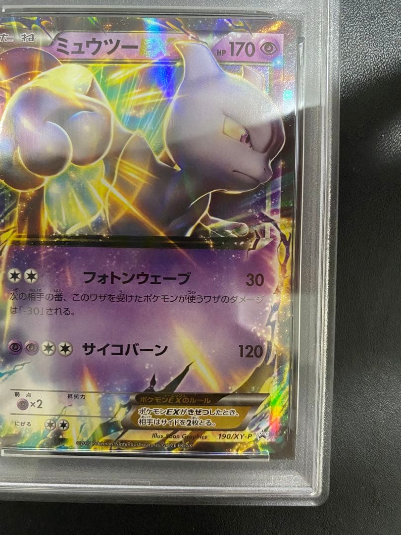 ミュウツーEX XY PSA10 連番　プロモ ポケモンカード