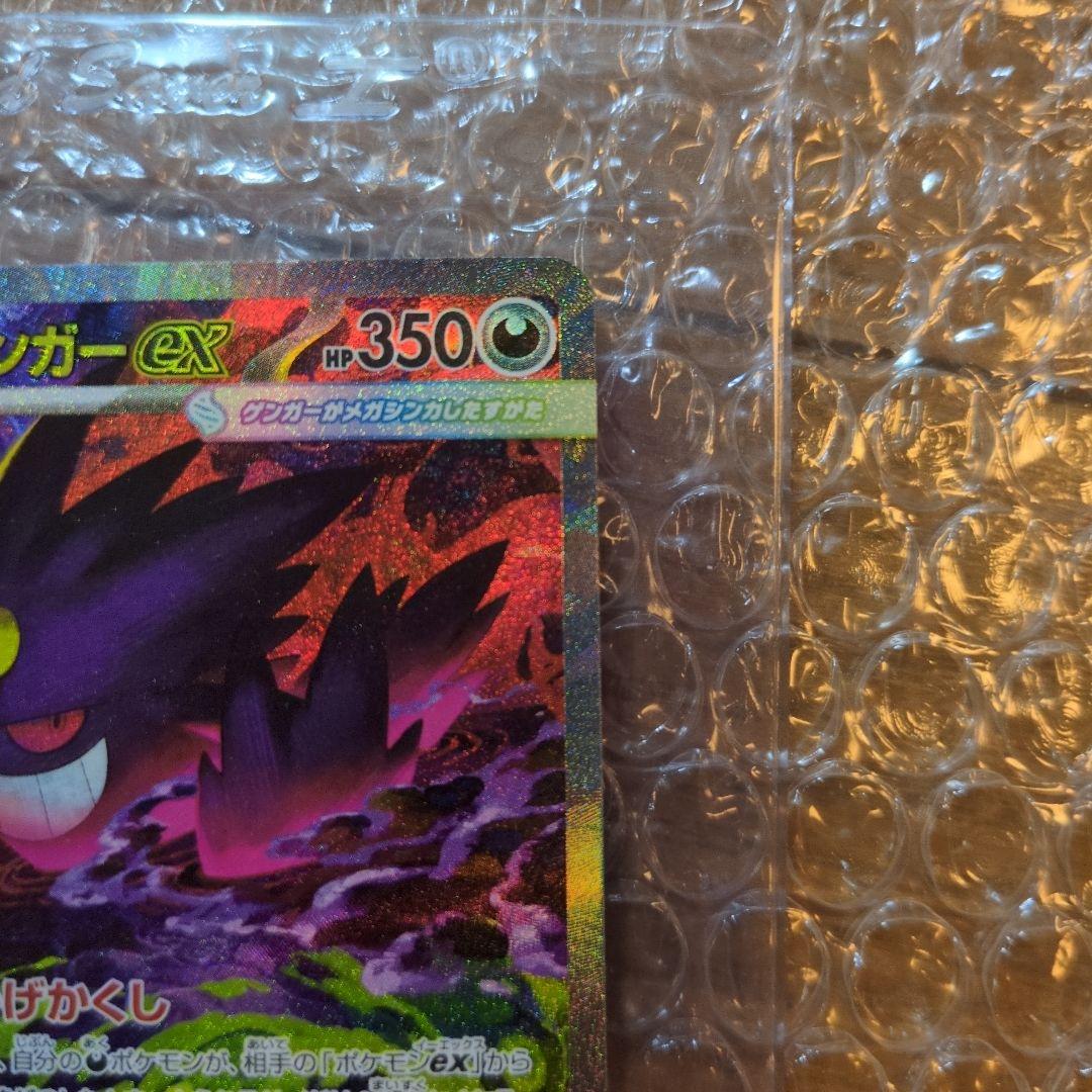 【美品】メガゲンガーex sar センタリング良好