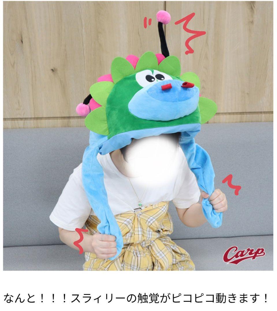 CARP☆スラィリーBIGぬいぐるみ☆ピコピコ帽子☆カープ坊やぬいぐるみメガホン
