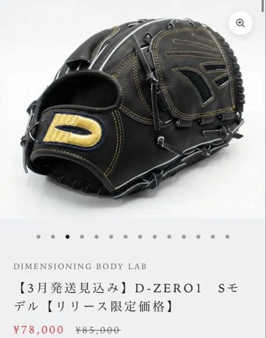 ディメンショニングボディラボ　グローブ　D-ZERO