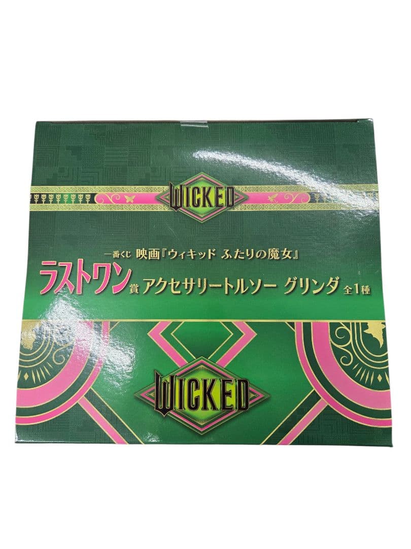 ラストワン賞 アクセサリートルソー グリンダ